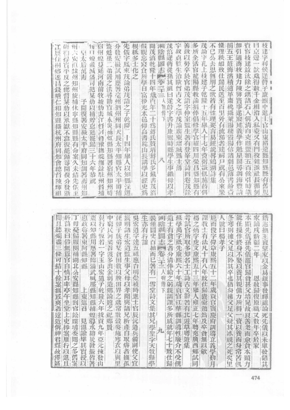 10  光绪湘阴县图志_476-500.pdf_第1页