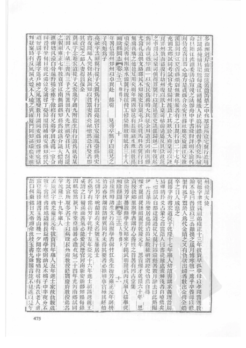 10  光绪湘阴县图志_476-500.pdf_第2页