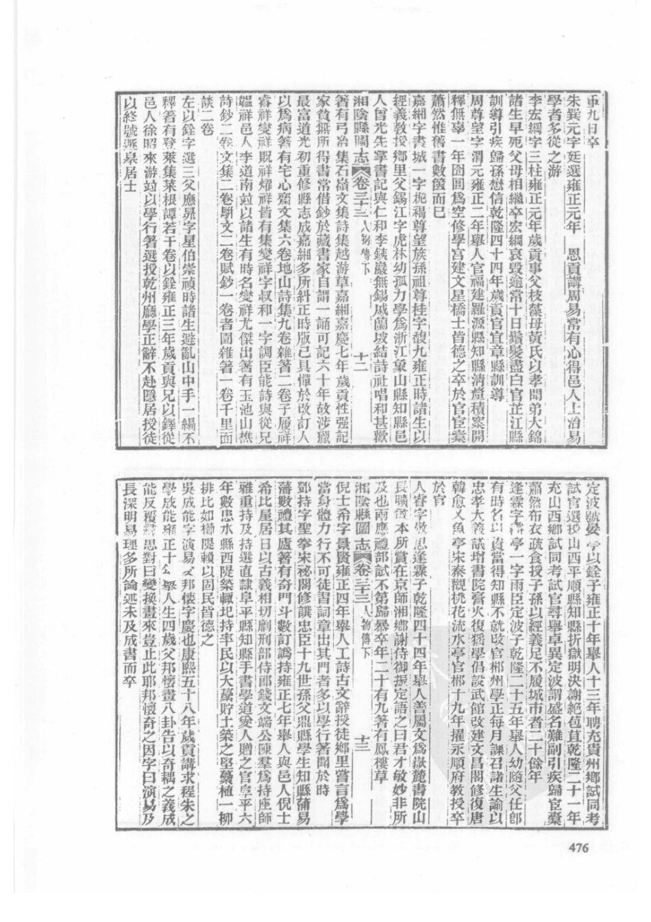 10  光绪湘阴县图志_476-500.pdf_第3页