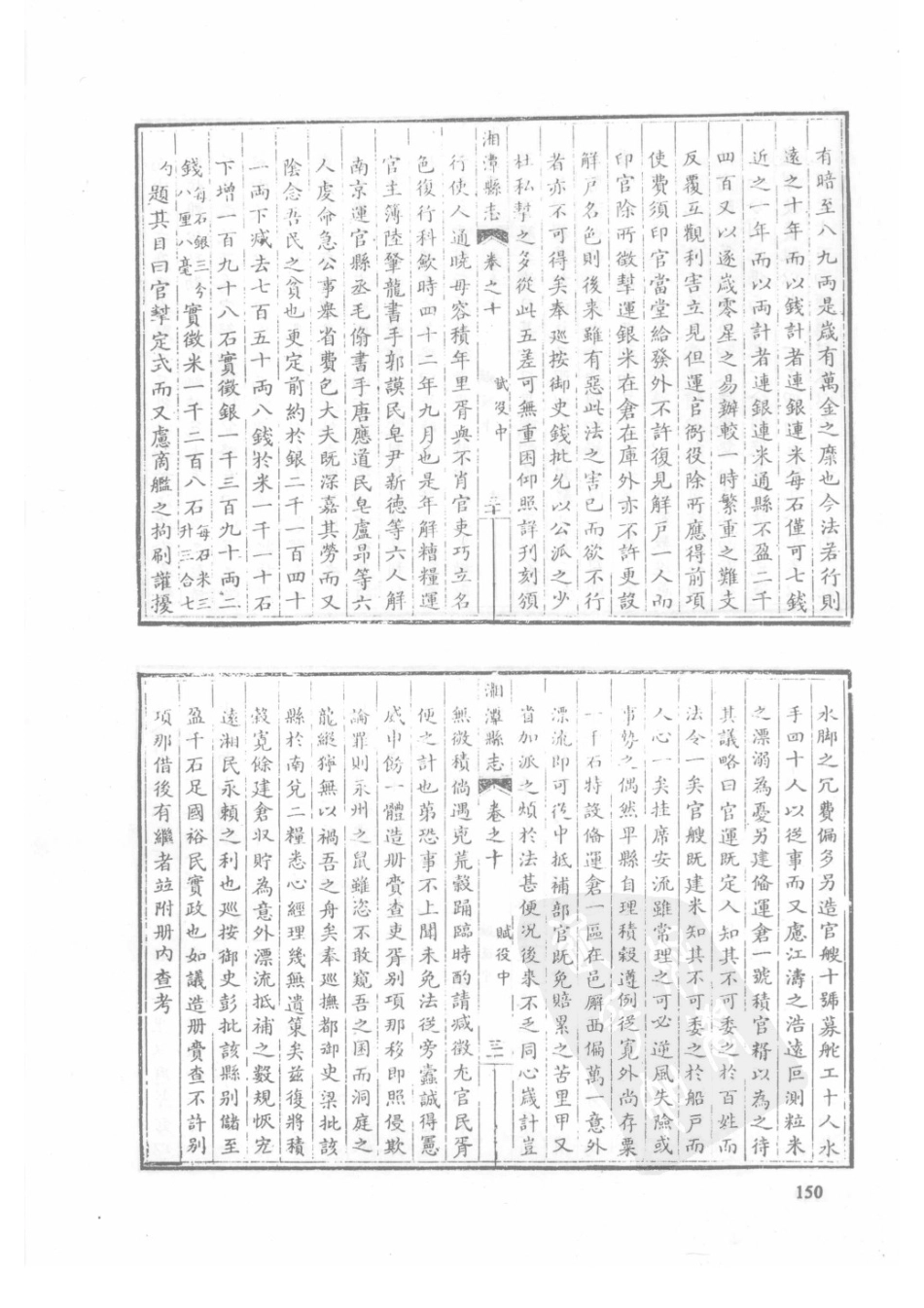 12  乾隆湘潭县志  光绪湘潭县志（1）_151-180.pdf_第2页