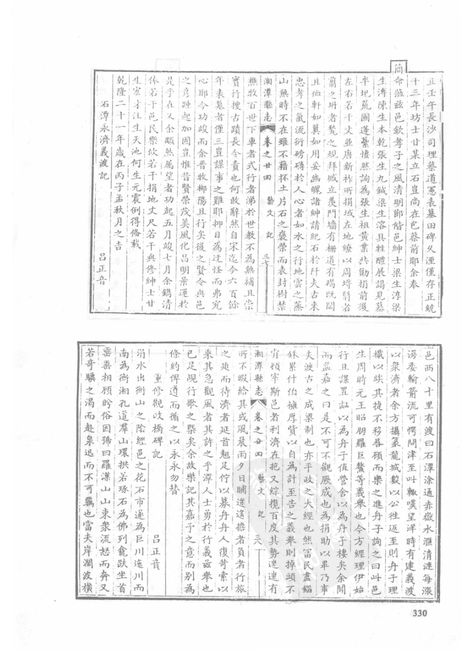 12 乾隆湘潭县志 光绪湘潭县志(1)_331-360.pdf_第2页