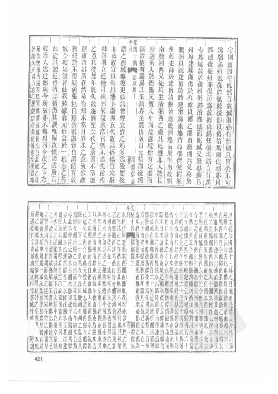 12 乾隆湘潭县志 光绪湘潭县志(1)_421-450.pdf_第3页
