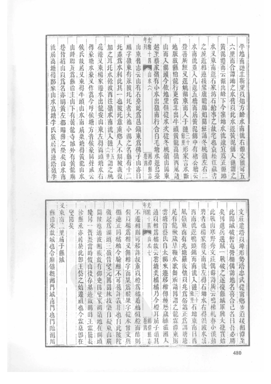 12 乾隆湘潭县志 光绪湘潭县志(1)_481-510.pdf_第2页