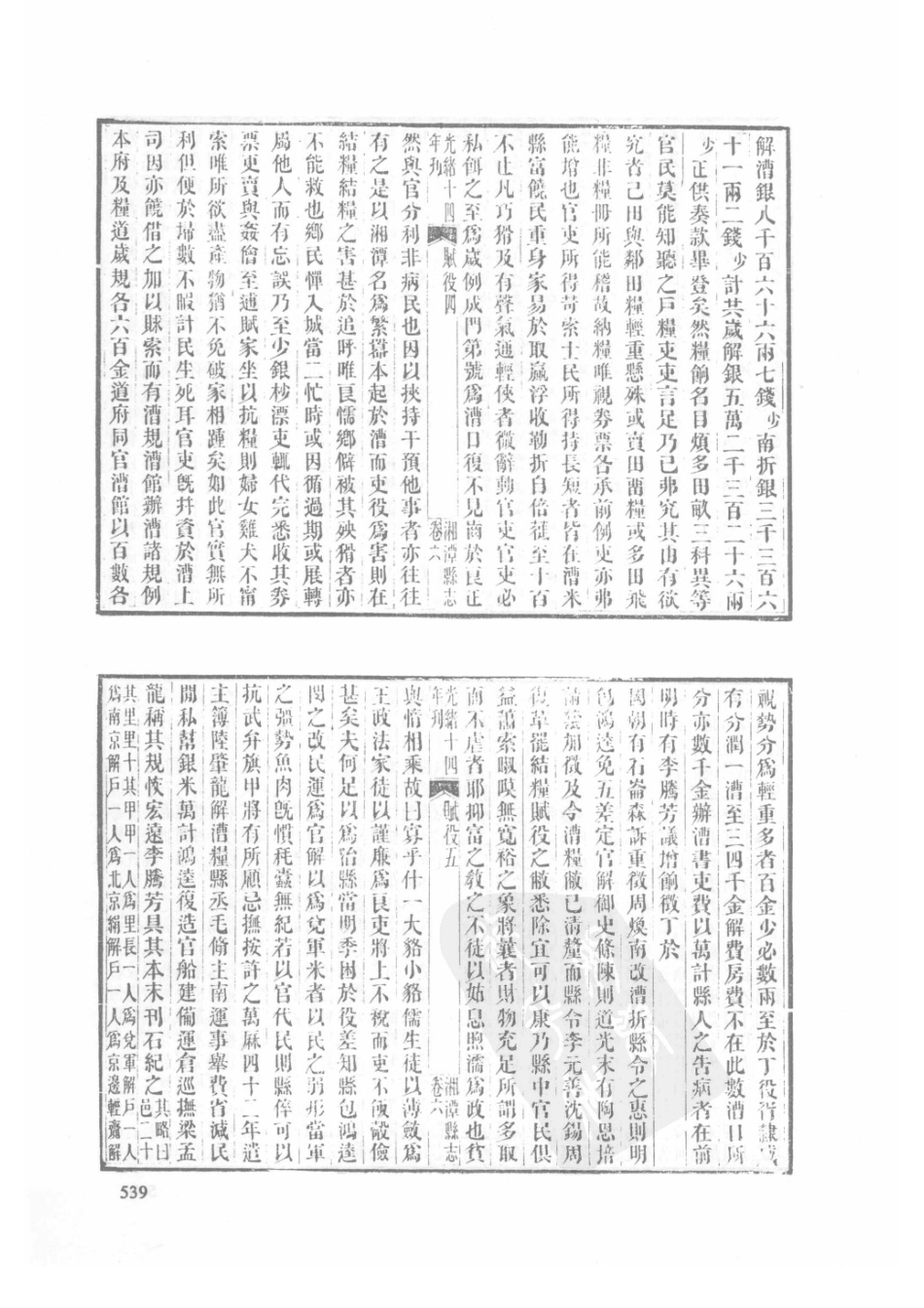 12  乾隆湘潭县志  光绪湘潭县志（1）_541-570.pdf_第1页