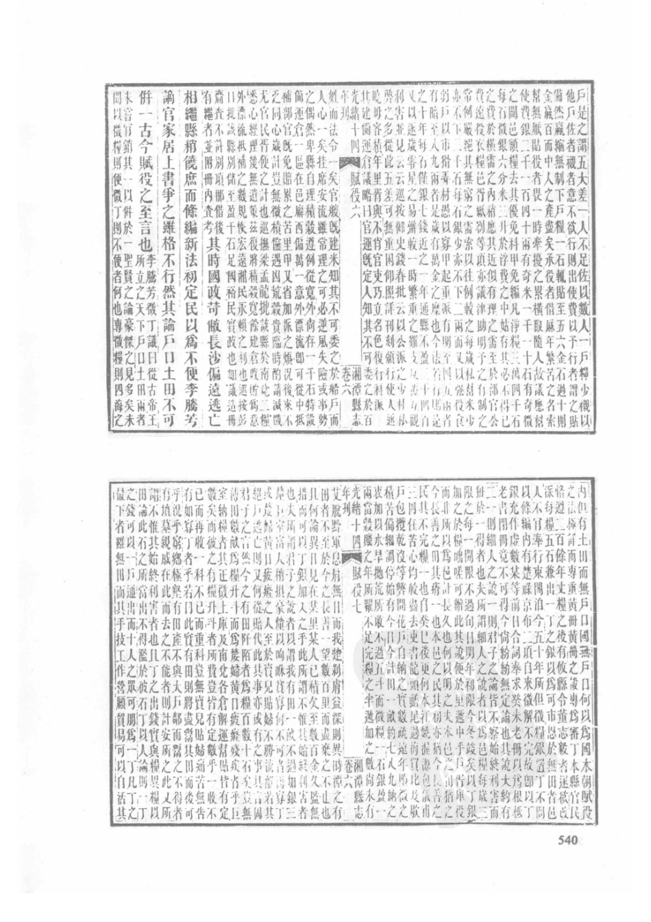 12  乾隆湘潭县志  光绪湘潭县志（1）_541-570.pdf_第2页