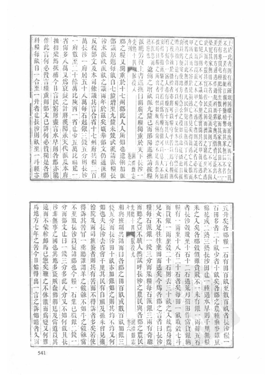 12  乾隆湘潭县志  光绪湘潭县志（1）_541-570.pdf_第3页