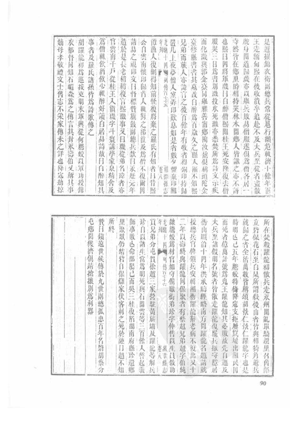 13 光绪湘潭县志(2) 同治浏阳县志_91-120.pdf_第2页