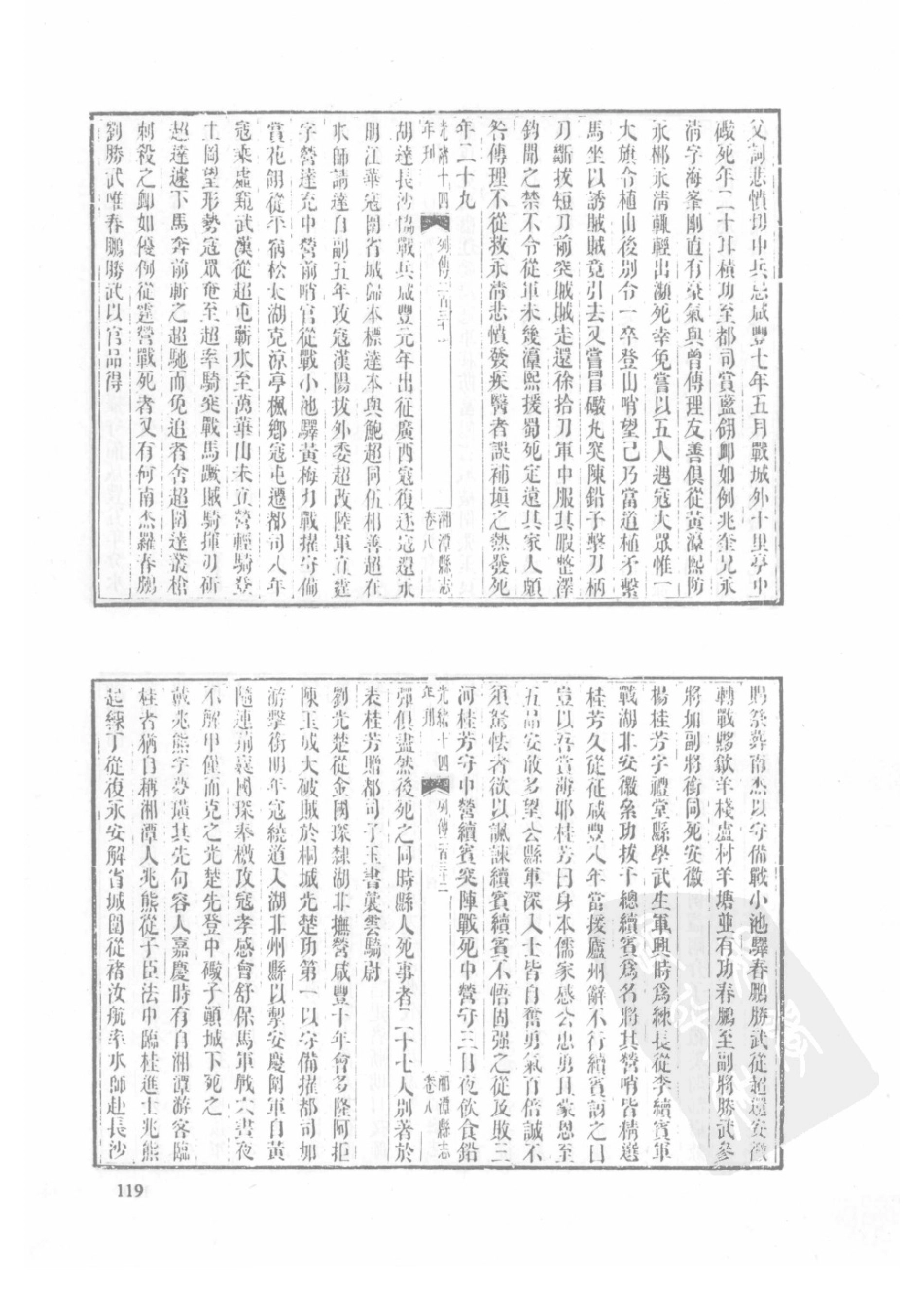 13  光绪湘潭县志（2）  同治浏阳县志_121-150.pdf_第1页