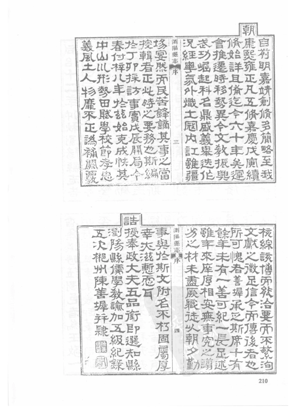 13 光绪湘潭县志(2) 同治浏阳县志_211-240.pdf_第2页