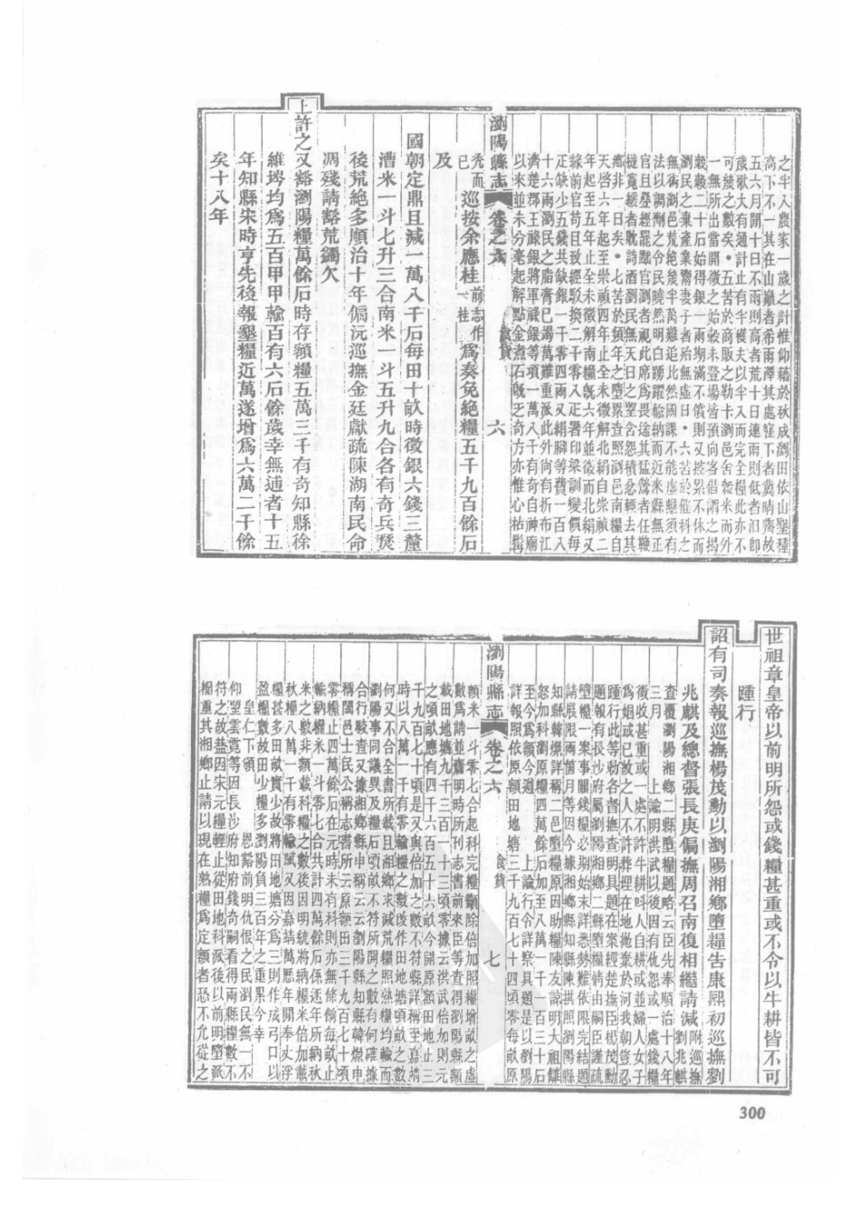 13 光绪湘潭县志(2) 同治浏阳县志_301-330.pdf_第2页