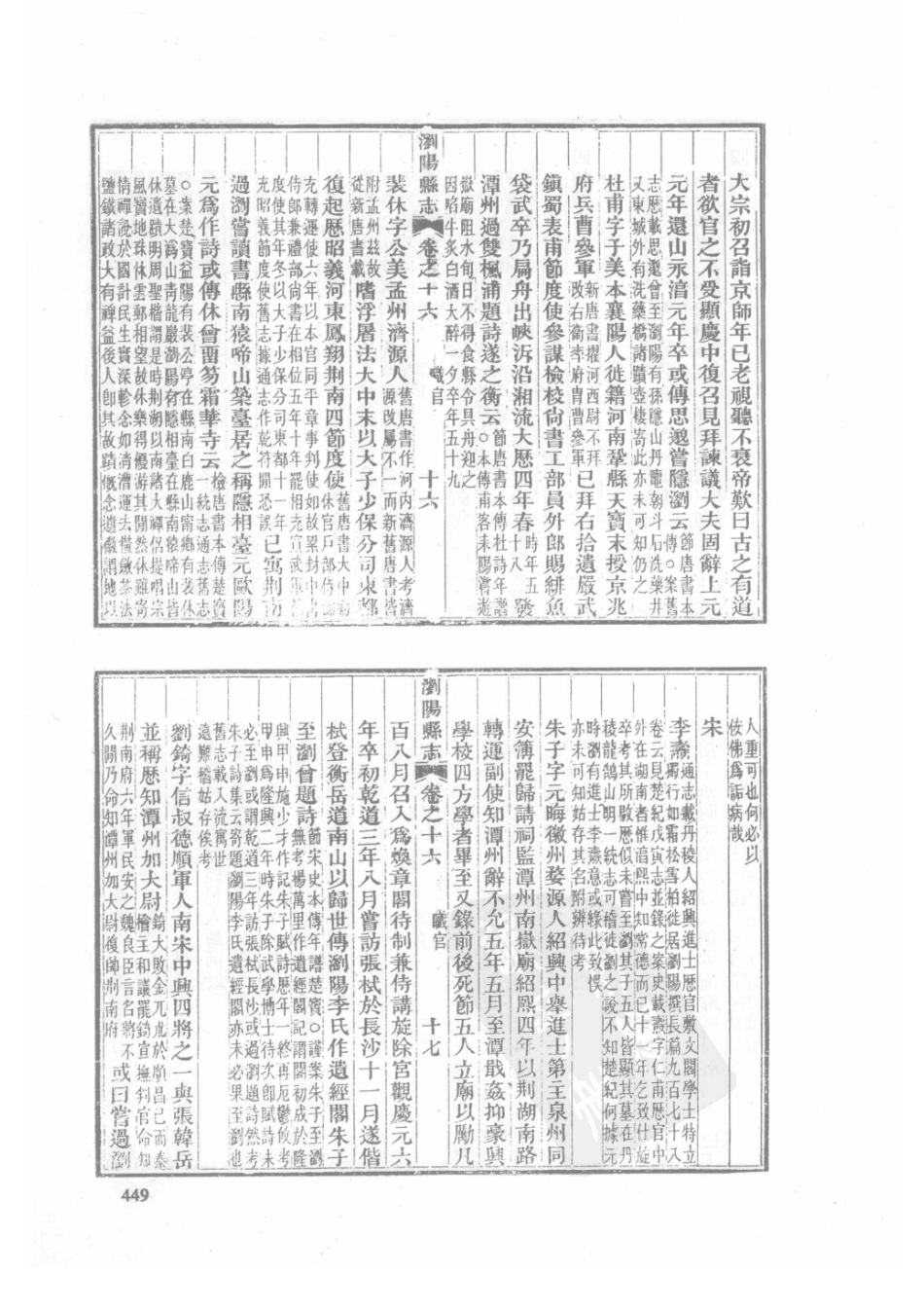 13  光绪湘潭县志(2)  同治浏阳县志_451-480.pdf_第1页
