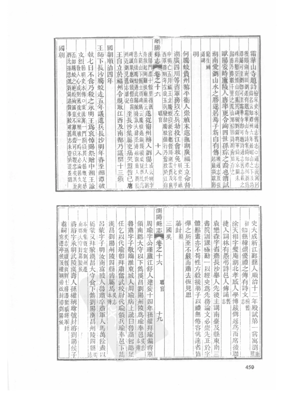 13  光绪湘潭县志(2)  同治浏阳县志_451-480.pdf_第2页