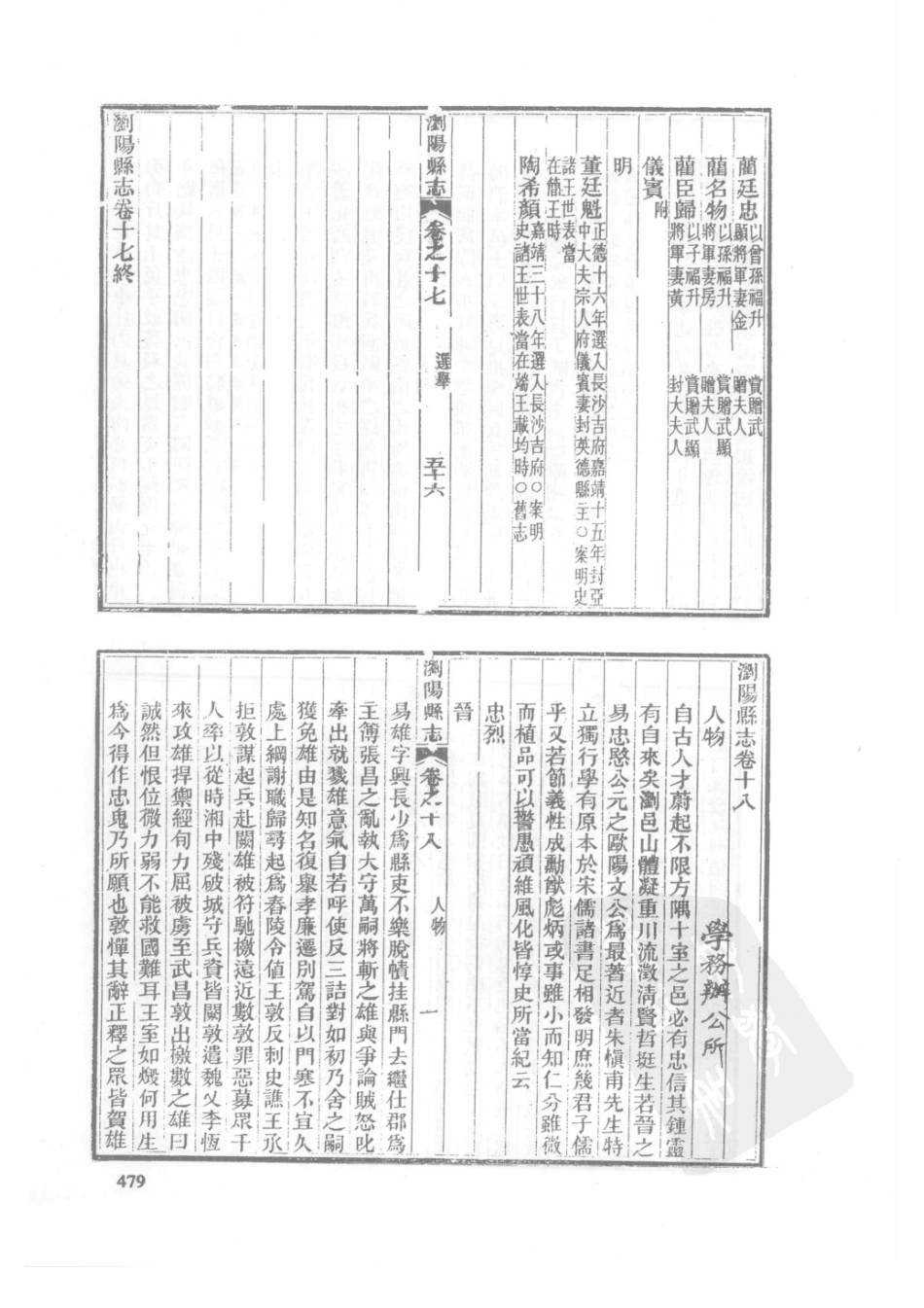 13  光绪湘潭县志(2)  同治浏阳县志_481-510.pdf_第1页