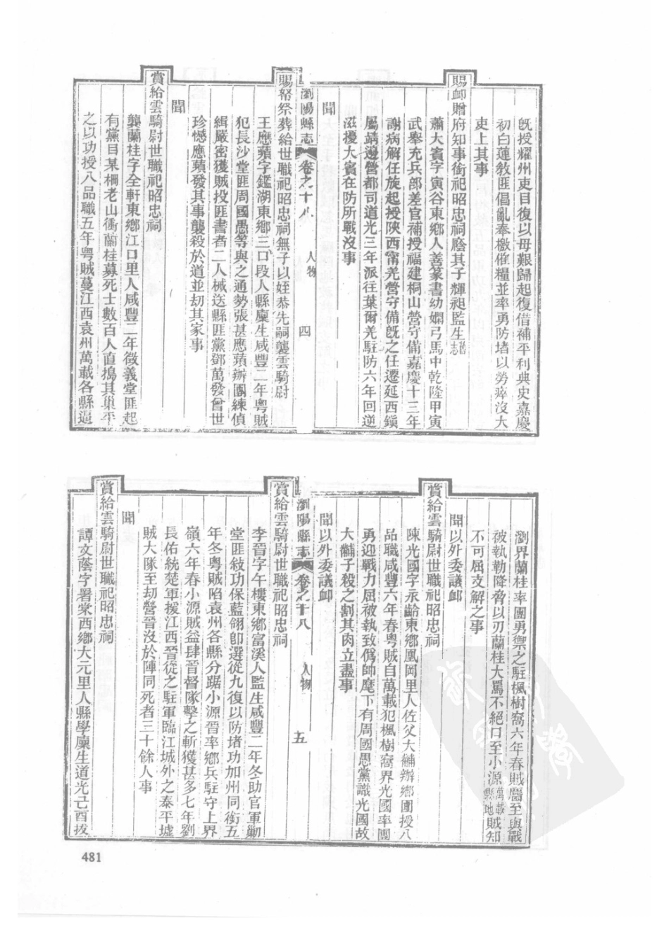 13  光绪湘潭县志(2)  同治浏阳县志_481-510.pdf_第3页