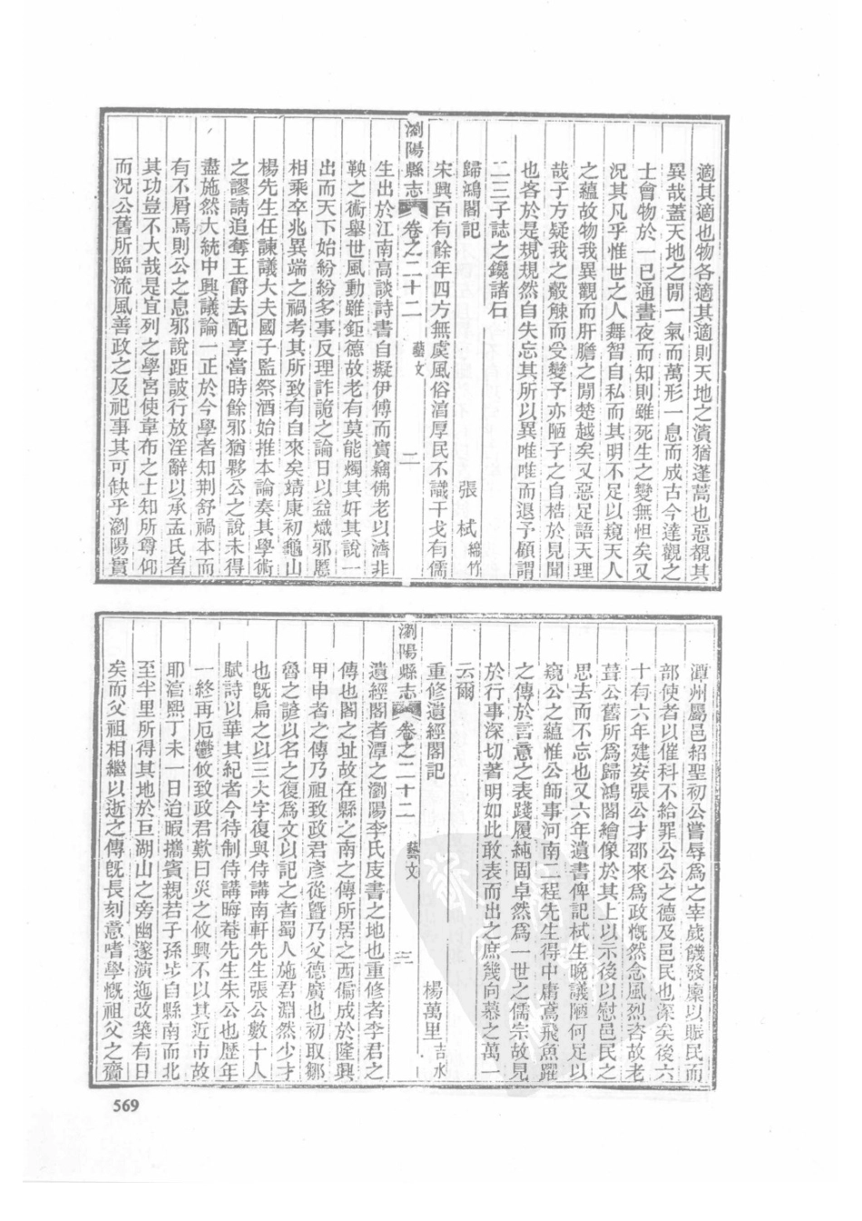 13  光绪湘潭县志(2)  同治浏阳县志_571-600.pdf_第1页