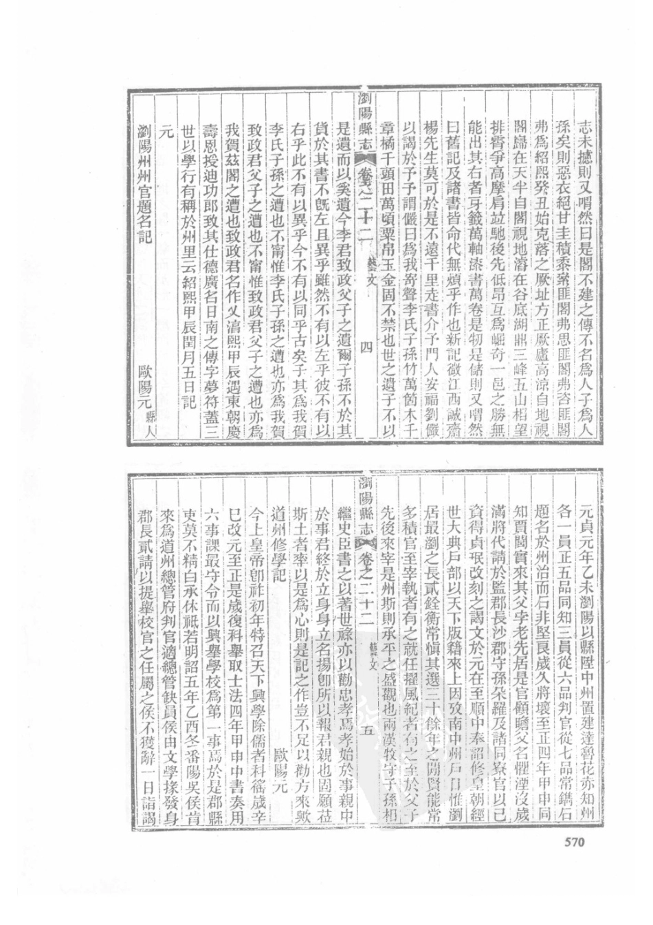 13  光绪湘潭县志(2)  同治浏阳县志_571-600.pdf_第2页