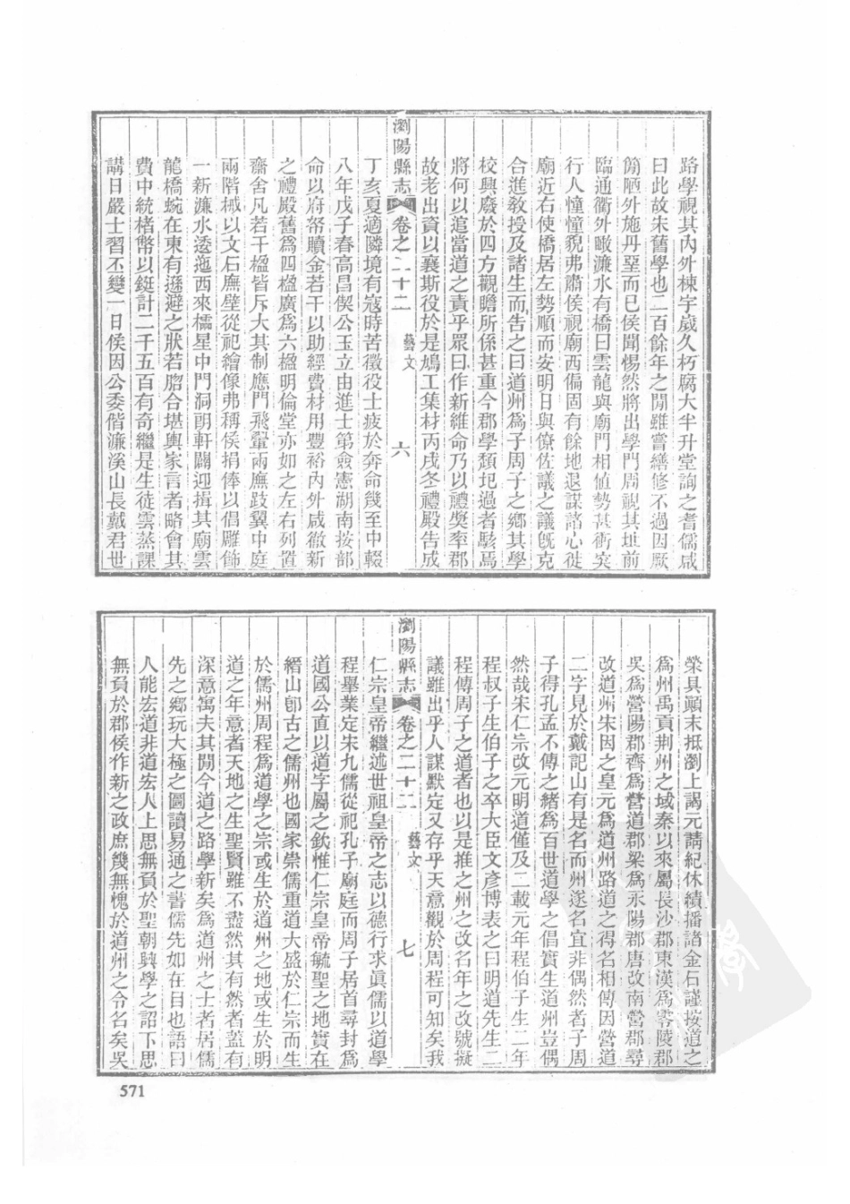 13  光绪湘潭县志(2)  同治浏阳县志_571-600.pdf_第3页