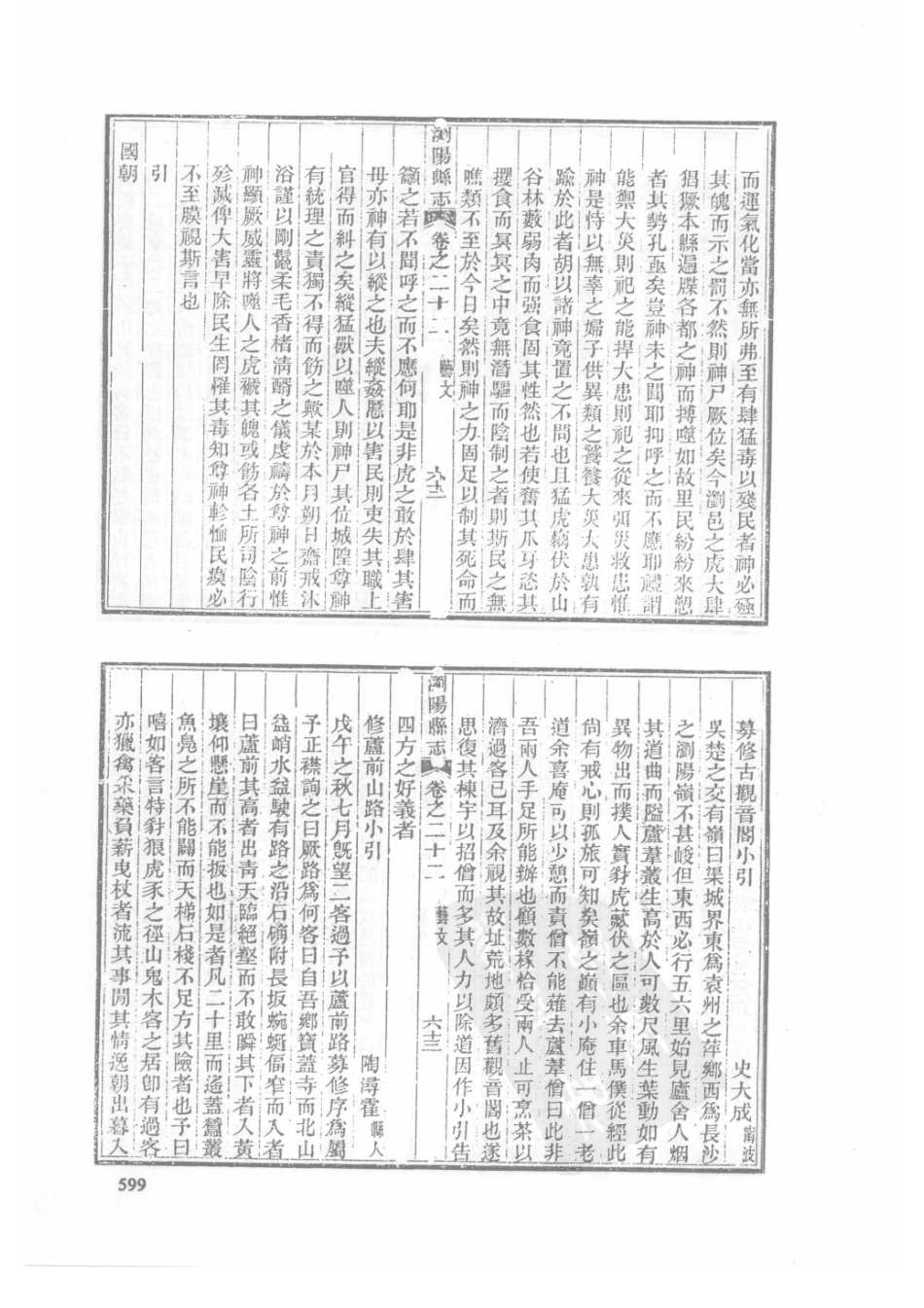 13  光绪湘潭县志(2)  同治浏阳县志_601-630.pdf_第1页