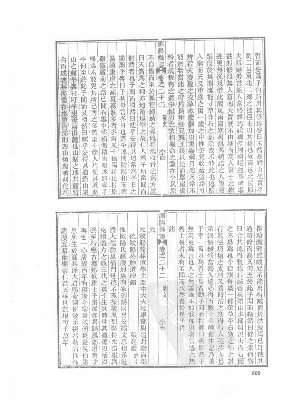 13  光绪湘潭县志(2)  同治浏阳县志_601-630.pdf_第2页