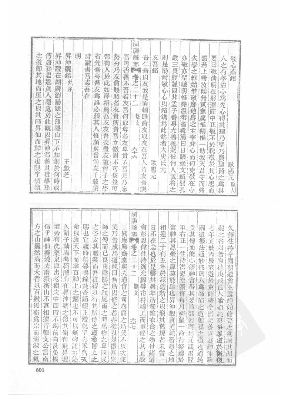 13  光绪湘潭县志(2)  同治浏阳县志_601-630.pdf_第3页