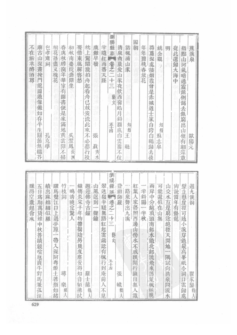 13  光绪湘潭县志(2)  同治浏阳县志_631-650.pdf_第1页