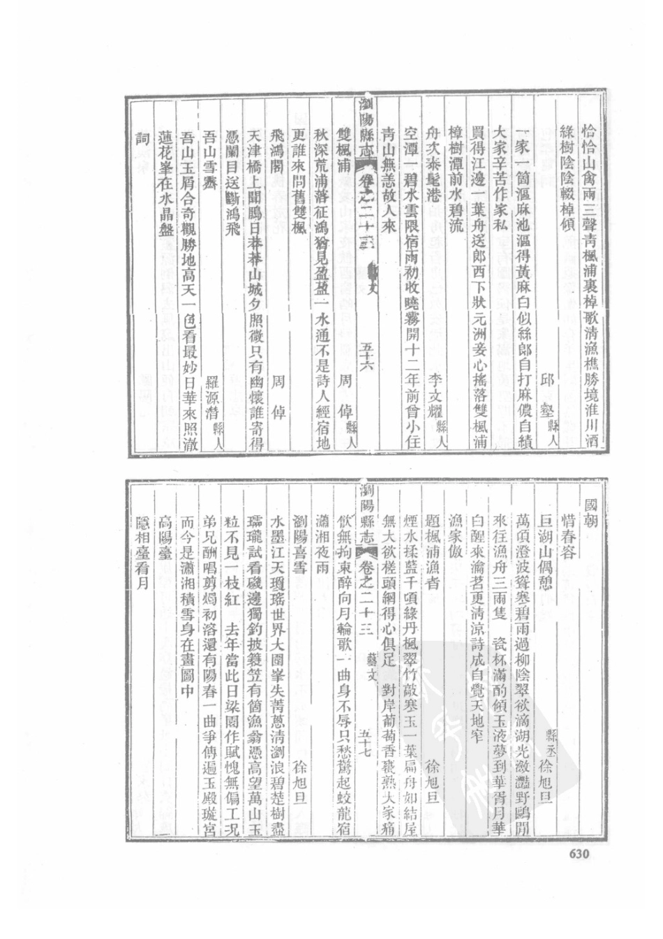 13  光绪湘潭县志(2)  同治浏阳县志_631-650.pdf_第2页