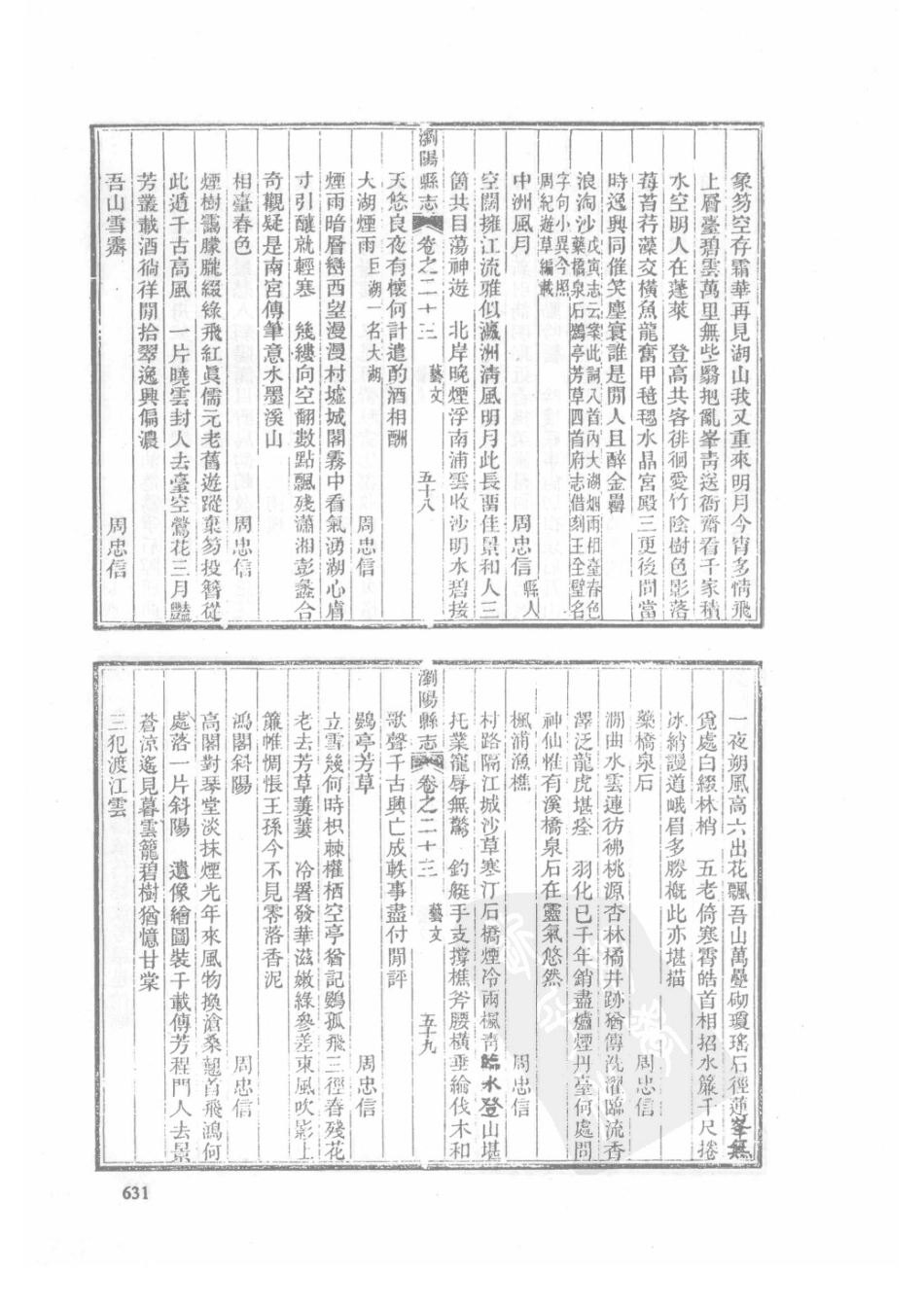 13  光绪湘潭县志(2)  同治浏阳县志_631-650.pdf_第3页