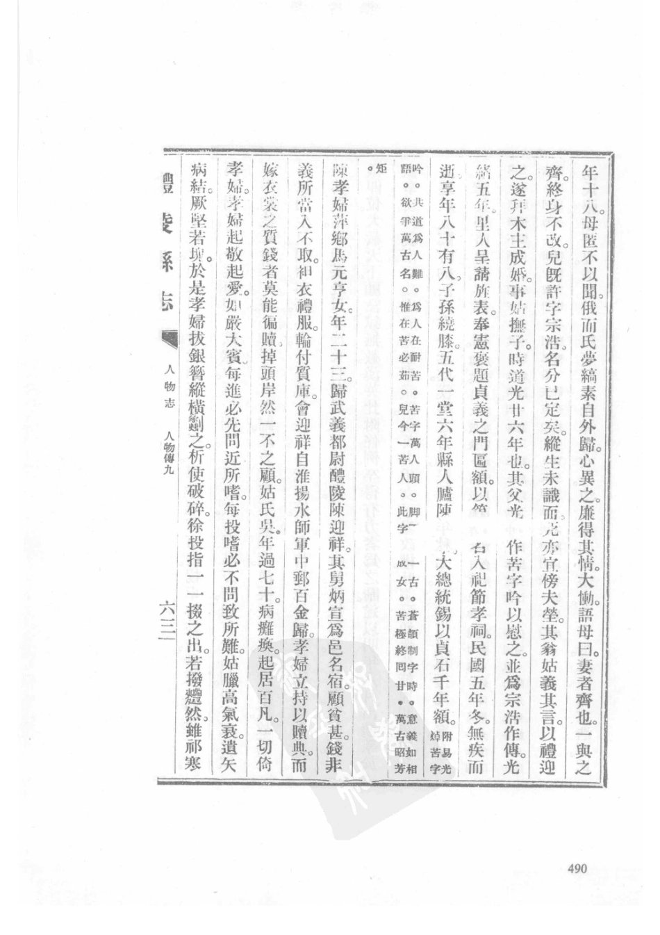 16  民国醴陵县志（3）_491-525.pdf_第2页