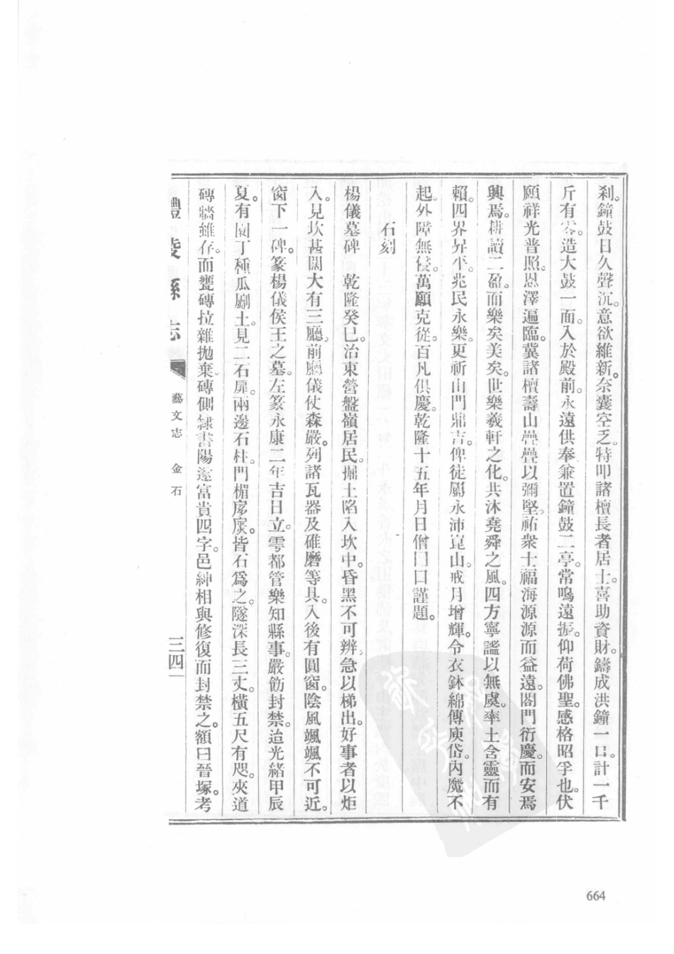 16 民国醴陵县志(3)_666-700.pdf_第1页