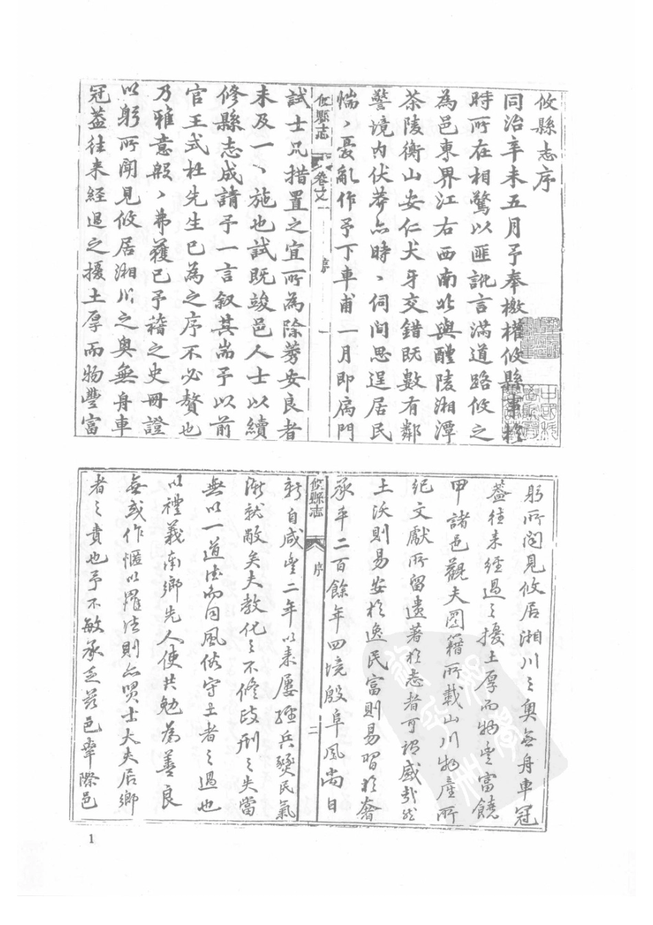 17 同治攸县志_1-30.pdf_第2页