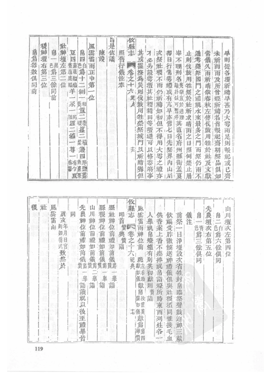 17 同治攸县志_121-150.pdf_第1页