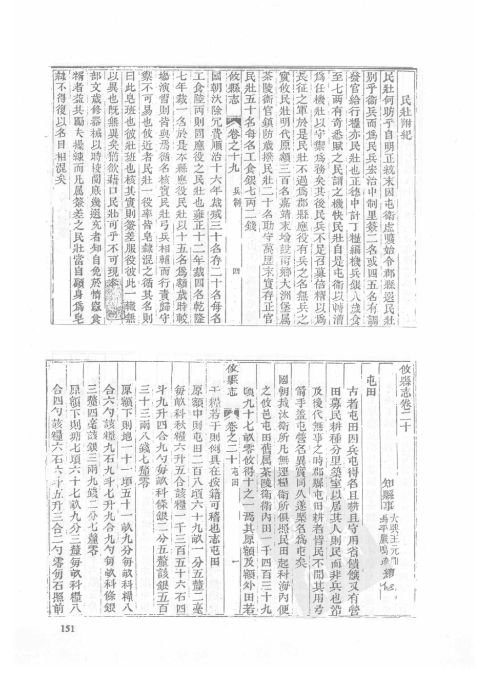 17 同治攸县志_151-180.pdf_第3页