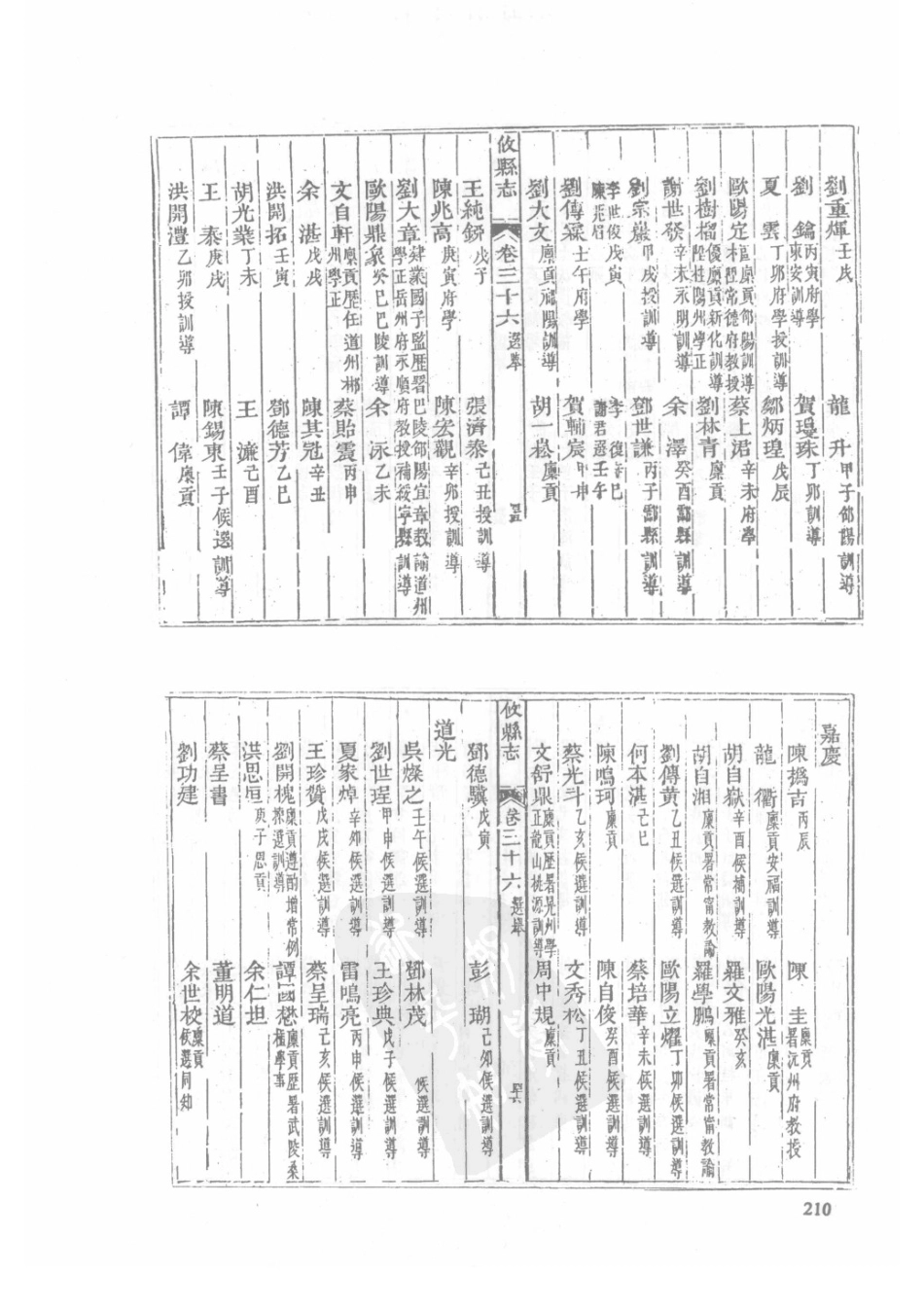 17 同治攸县志_211-240.pdf_第2页