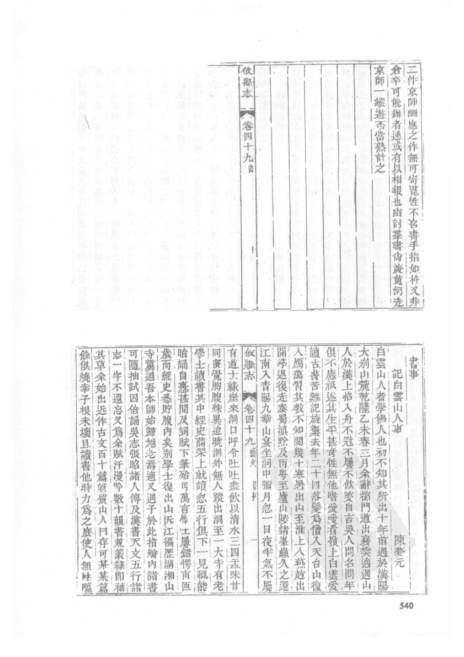 17 同治攸县志_541-570.pdf_第2页
