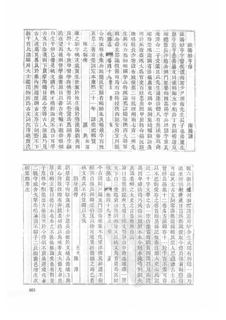17 同治攸县志_601-630.pdf_第3页