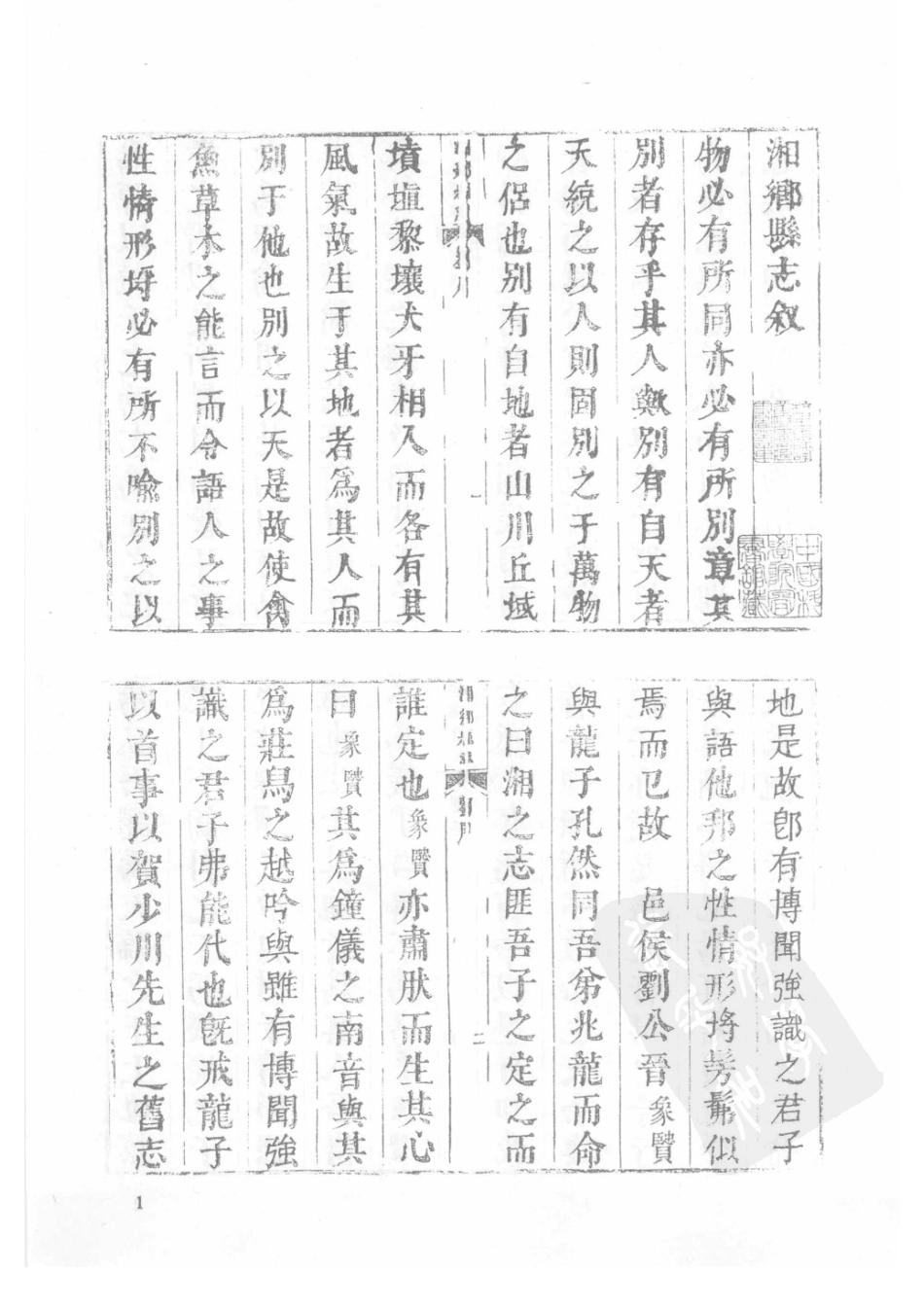 19 康熙湘乡县志 同治湘乡县志(1)_1-25.pdf_第2页