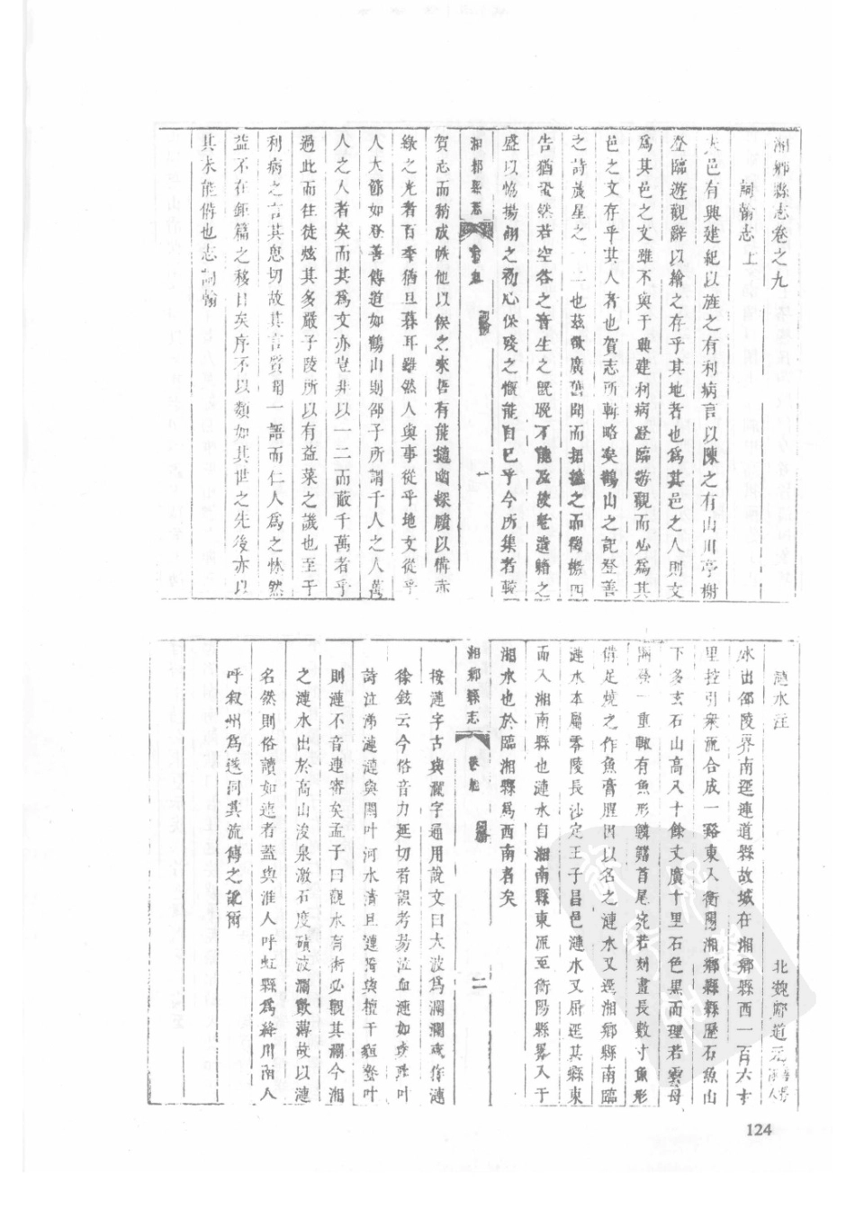 19  康熙湘乡县志  同治湘乡县志（1）_126-150.pdf_第1页