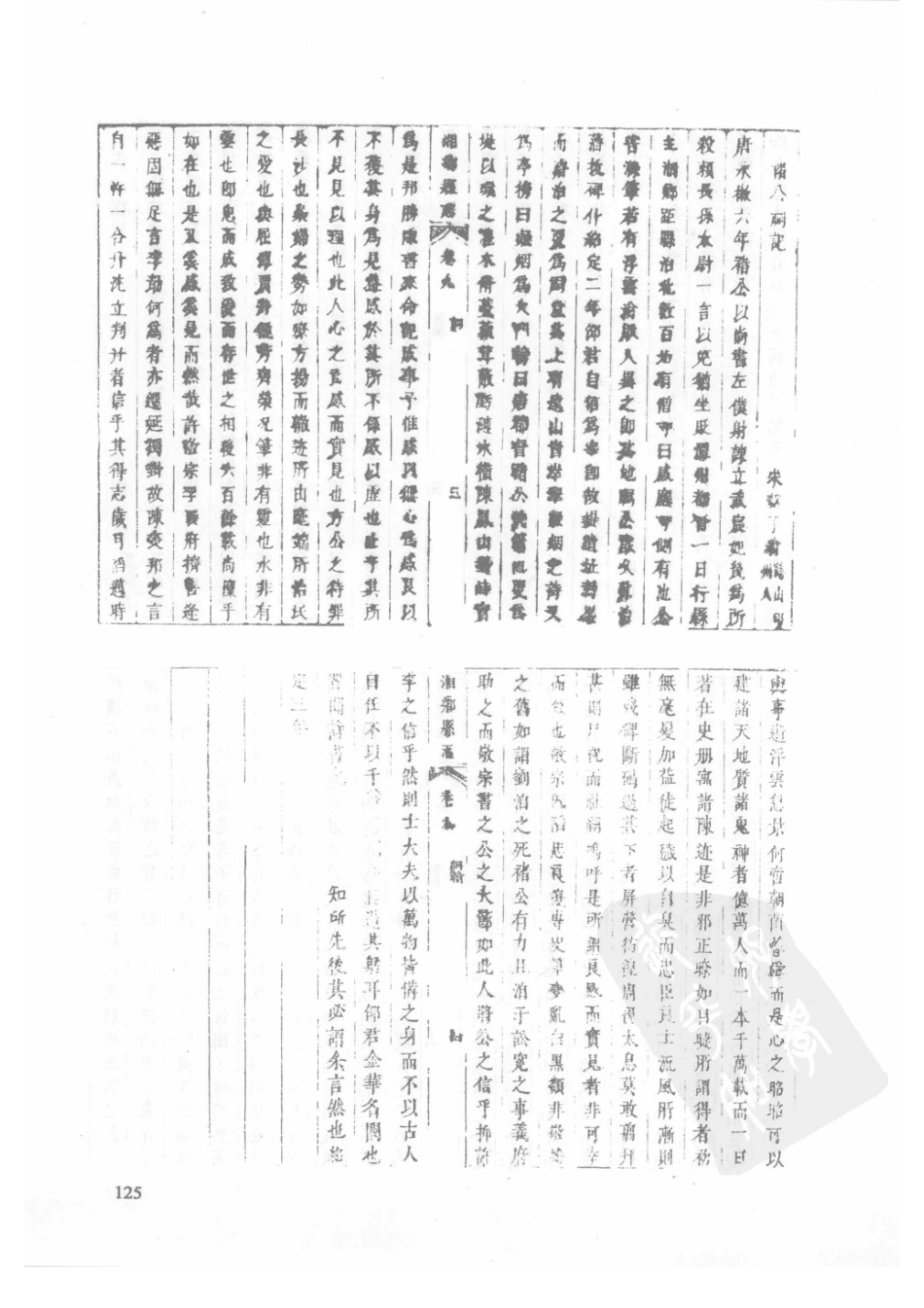 19  康熙湘乡县志  同治湘乡县志（1）_126-150.pdf_第2页