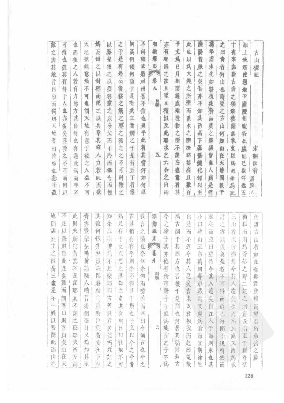 19  康熙湘乡县志  同治湘乡县志（1）_126-150.pdf_第3页