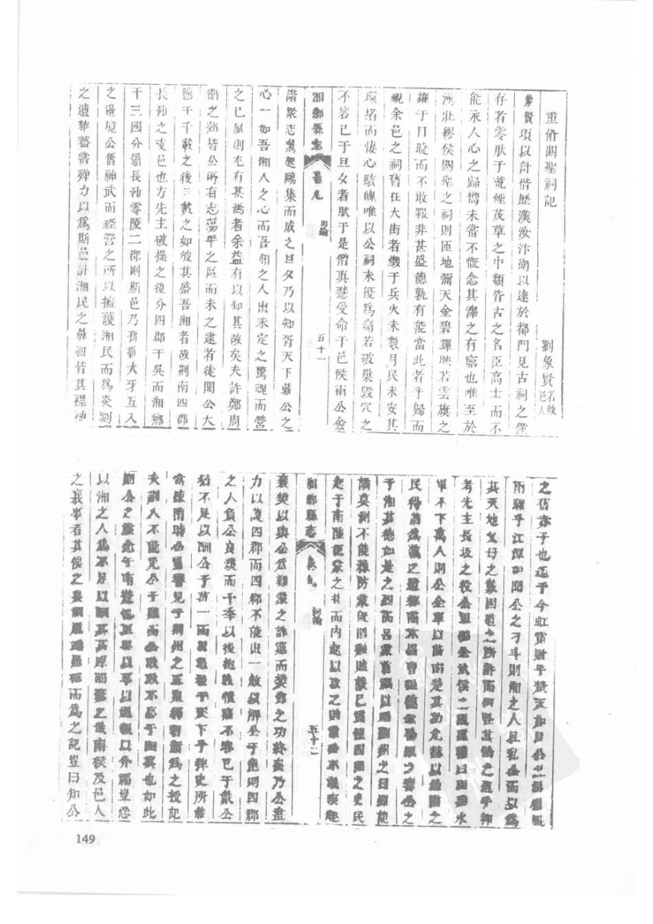 19  康熙湘乡县志  同治湘乡县志（1）_151-175.pdf_第1页