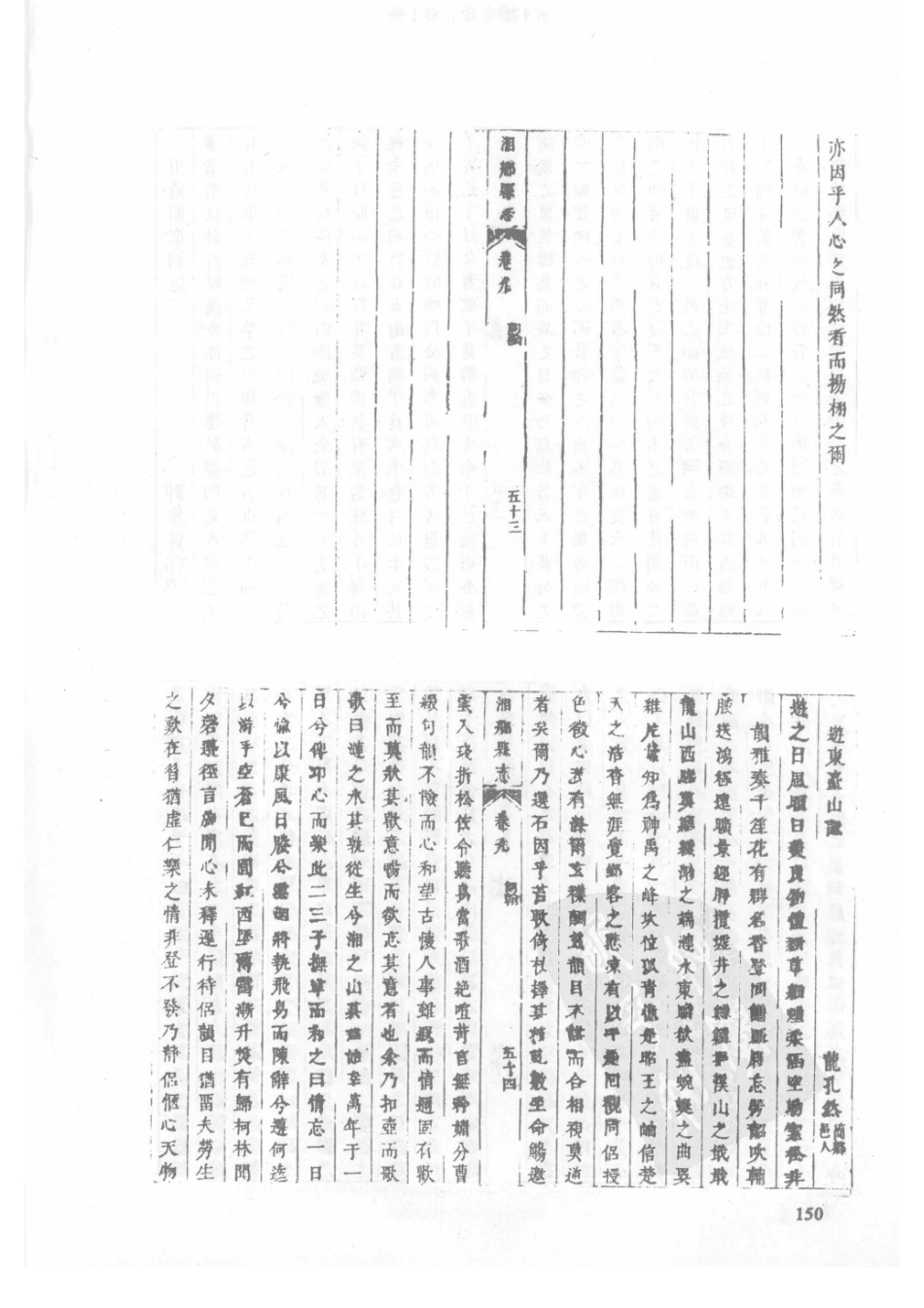 19  康熙湘乡县志  同治湘乡县志（1）_151-175.pdf_第2页