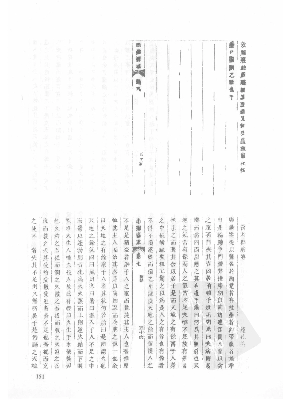 19  康熙湘乡县志  同治湘乡县志（1）_151-175.pdf_第3页