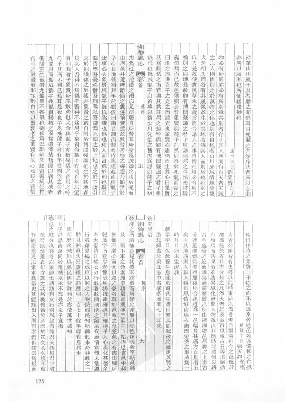 19 康熙湘乡县志 同治湘乡县志(1)_176-200.pdf_第2页