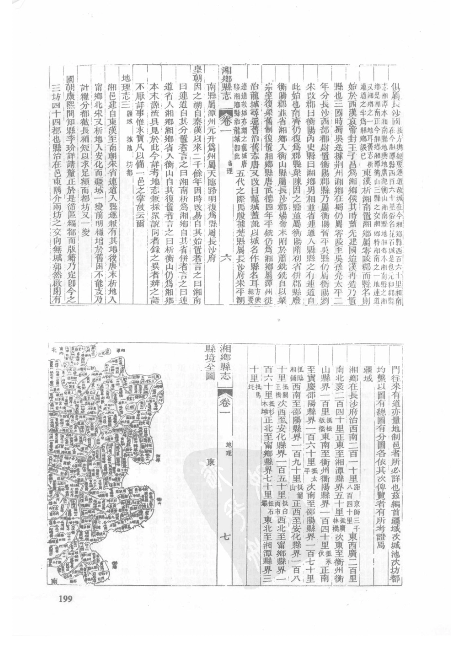 19  康熙湘乡县志  同治湘乡县志（1）_201-225.pdf_第1页