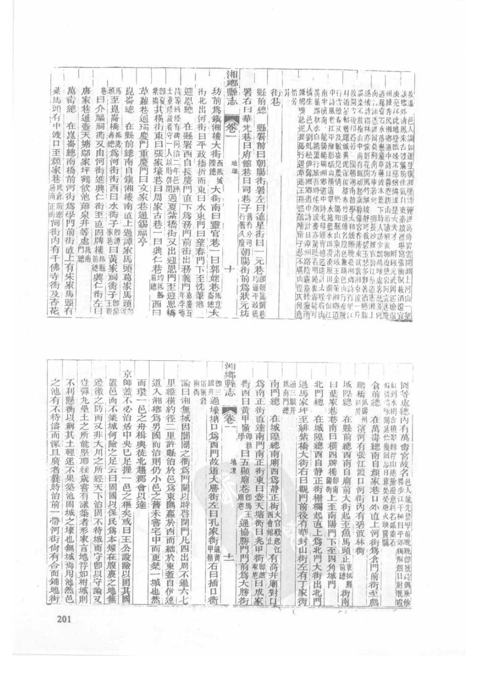 19  康熙湘乡县志  同治湘乡县志（1）_201-225.pdf_第3页