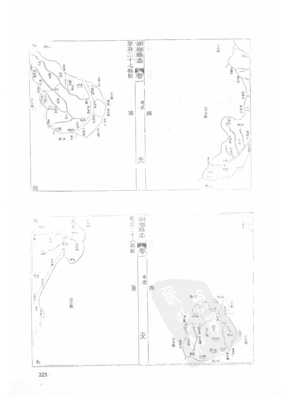 19  康熙湘乡县志  同治湘乡县志（1）_226-250.pdf_第2页