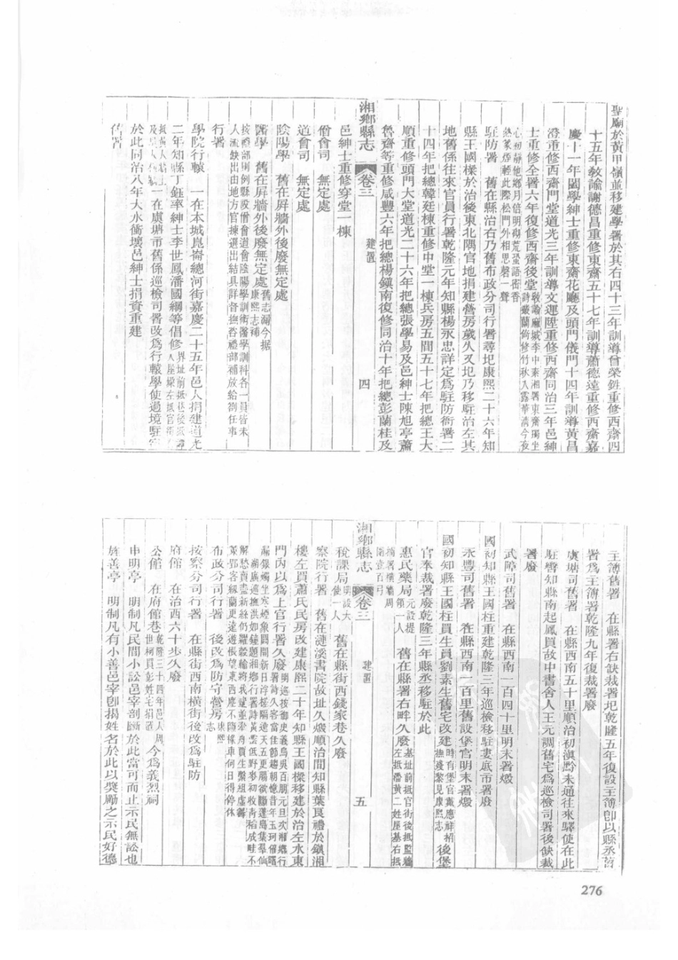 19  康熙湘乡县志  同治湘乡县志（1）_276-300.pdf_第3页