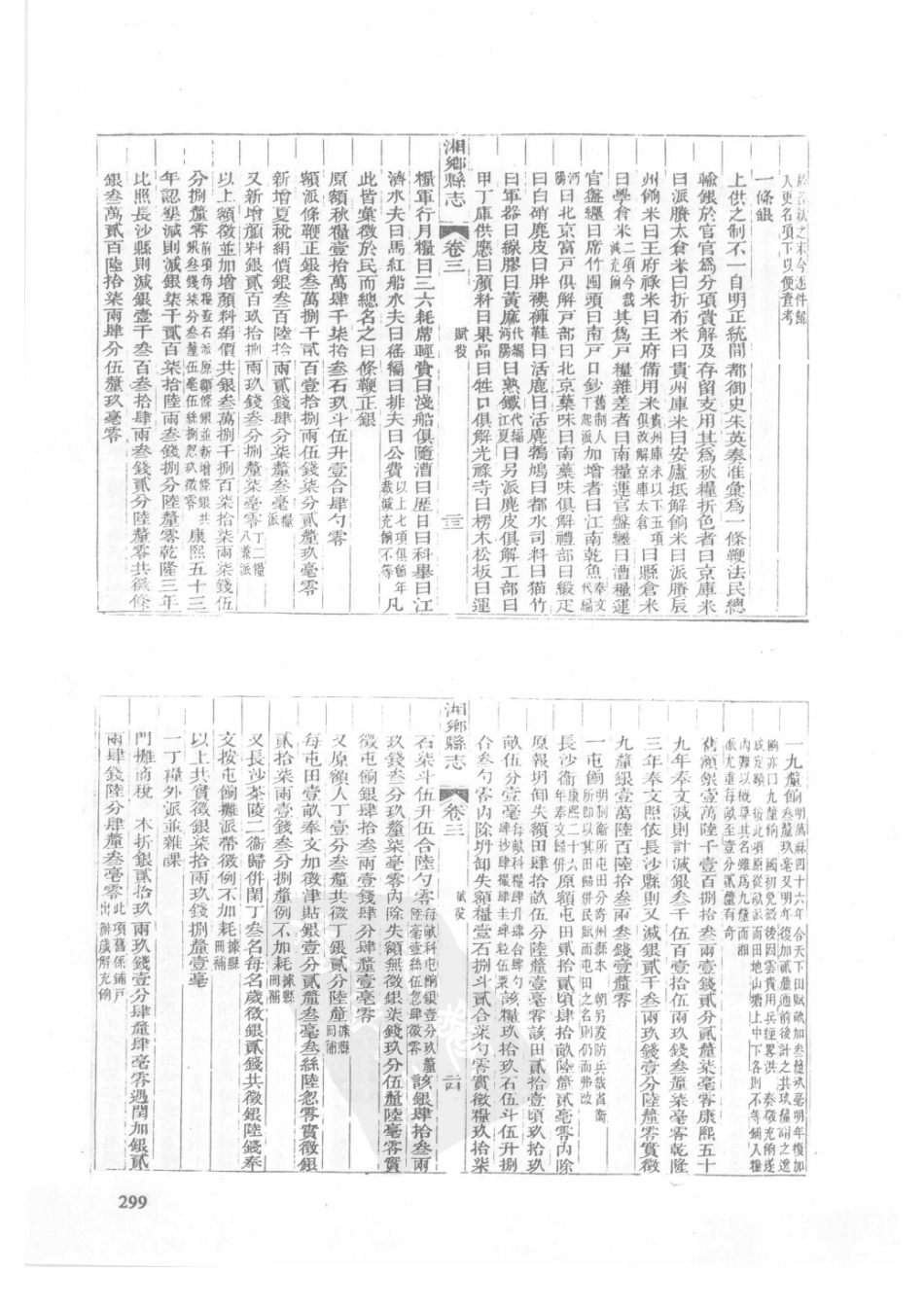 19  康熙湘乡县志  同治湘乡县志（1）_301-325.pdf_第1页