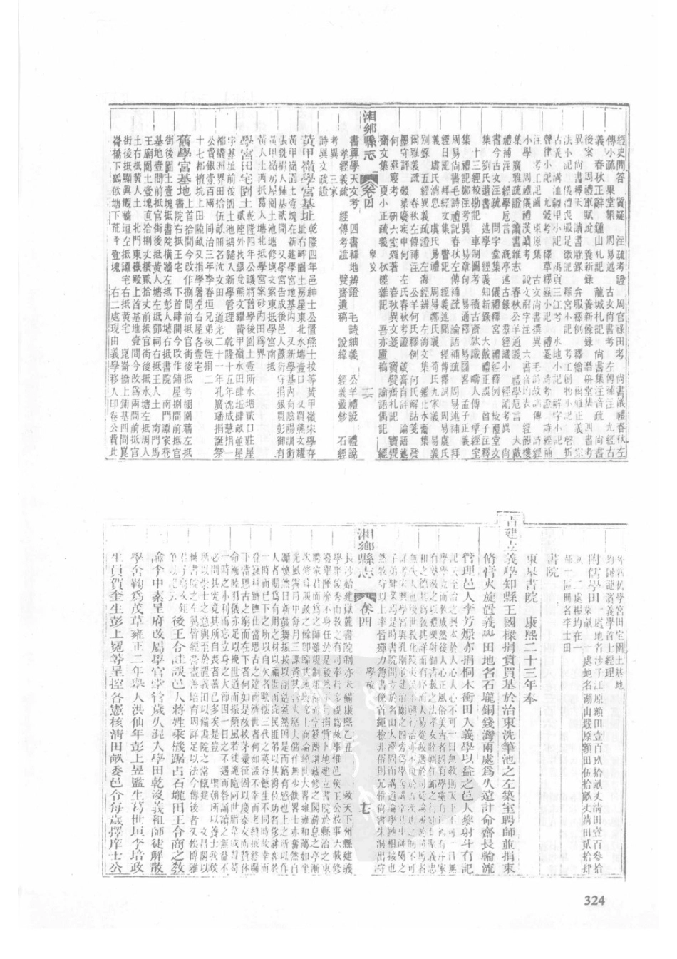 19  康熙湘乡县志  同治湘乡县志（1）_326-350.pdf_第1页