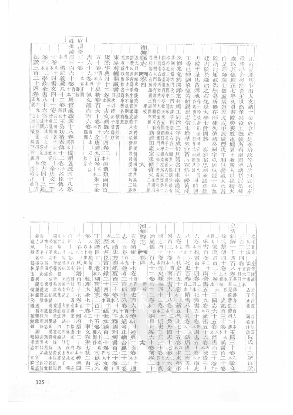 19  康熙湘乡县志  同治湘乡县志（1）_326-350.pdf_第2页